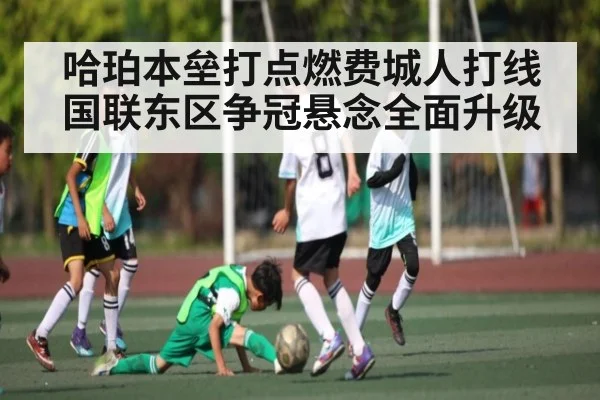 哈珀本垒打点燃费城人打线 国联东区争冠悬念全面升级