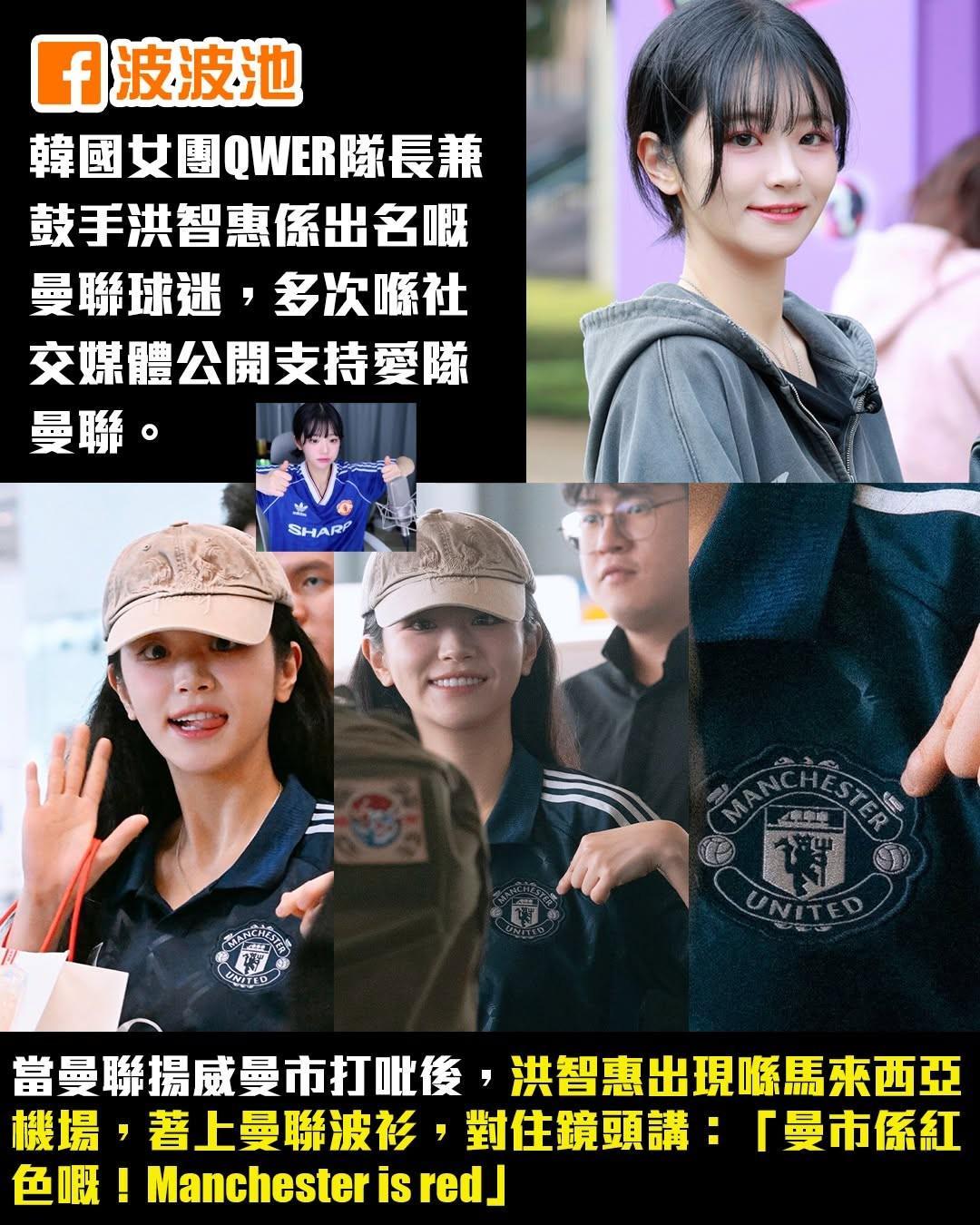 开云登录入口地址-曼市德比取胜，韩国女团QWER队长洪智惠展示曼联球衣