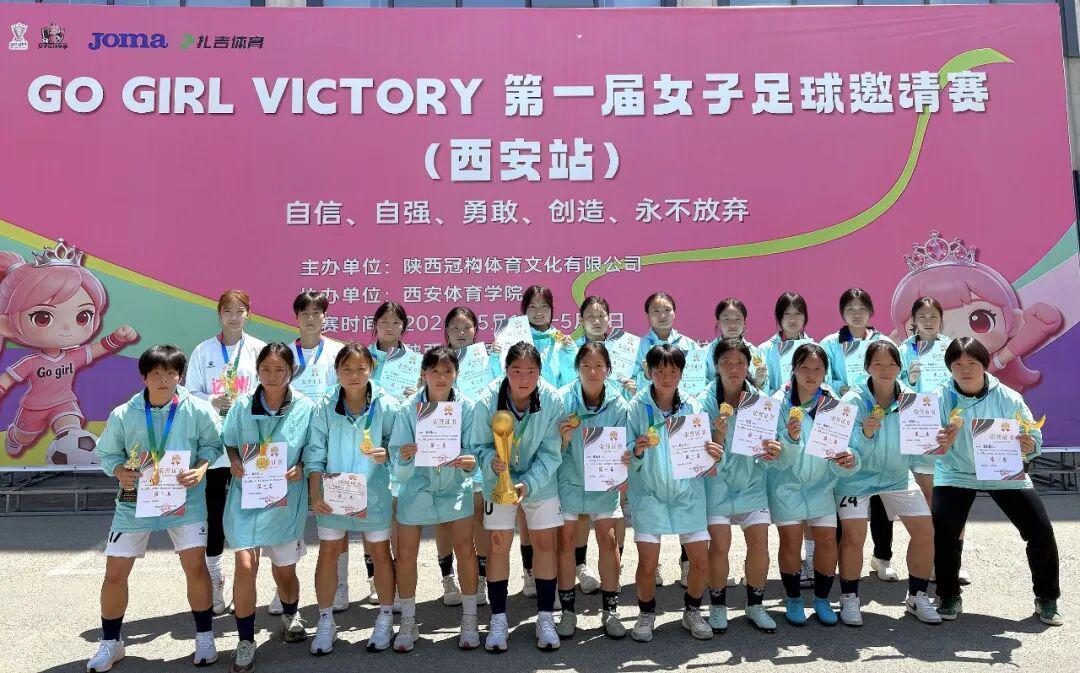 开云登录入口地址-达中女足代表队勇夺GO GIRL全国女子足球邀请赛西安站冠军！