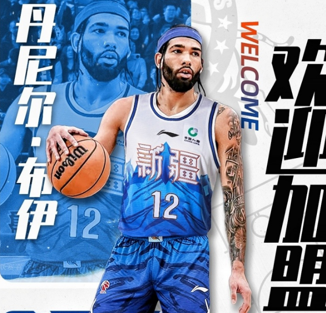 CBA官宣：新疆男篮注册新外援NBA落选秀布伊 裁掉哈里斯